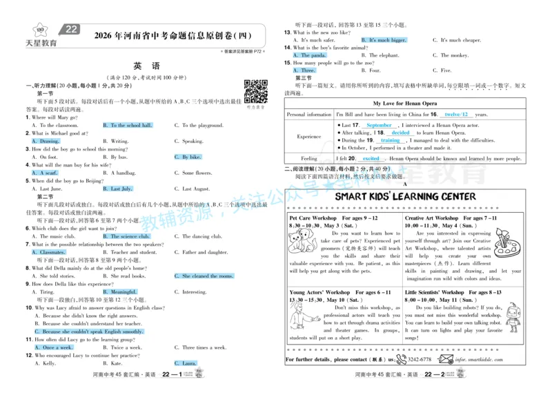 2026《中考英语45套》河南题型小卷答案_2026《中考》数学、英语、物理+化学安徽、河北、河南、山西、辽宁、湖北_2026《中考英语45套》全国地方版_2026《中考英语45套》河南