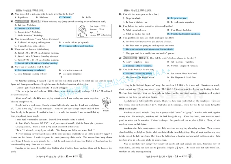 2026《中考英语45套》河南题型小卷答案_2026《中考》数学、英语、物理+化学安徽、河北、河南、山西、辽宁、湖北_2026《中考英语45套》全国地方版_2026《中考英语45套》河南