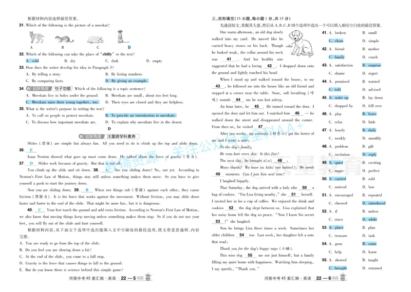 2026《中考英语45套》河南题型小卷答案_2026《中考》数学、英语、物理+化学安徽、河北、河南、山西、辽宁、湖北_2026《中考英语45套》全国地方版_2026《中考英语45套》河南