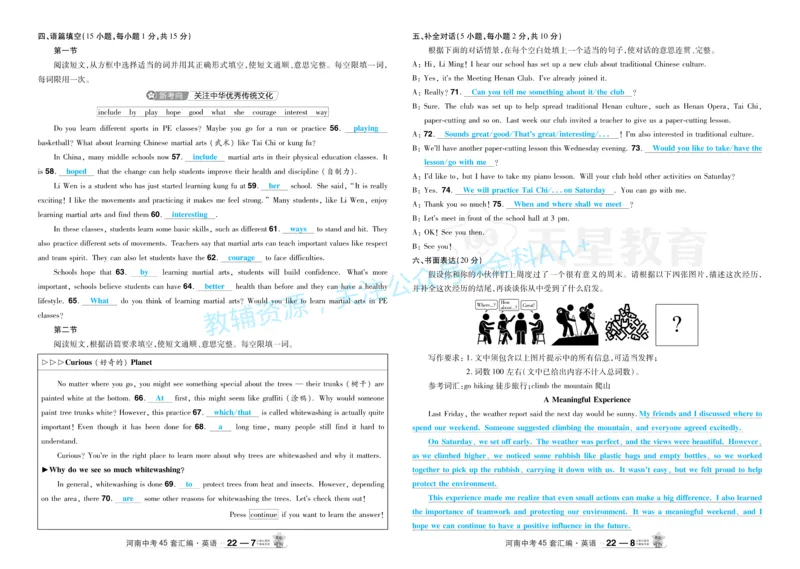 2026《中考英语45套》河南题型小卷答案_2026《中考》数学、英语、物理+化学安徽、河北、河南、山西、辽宁、湖北_2026《中考英语45套》全国地方版_2026《中考英语45套》河南