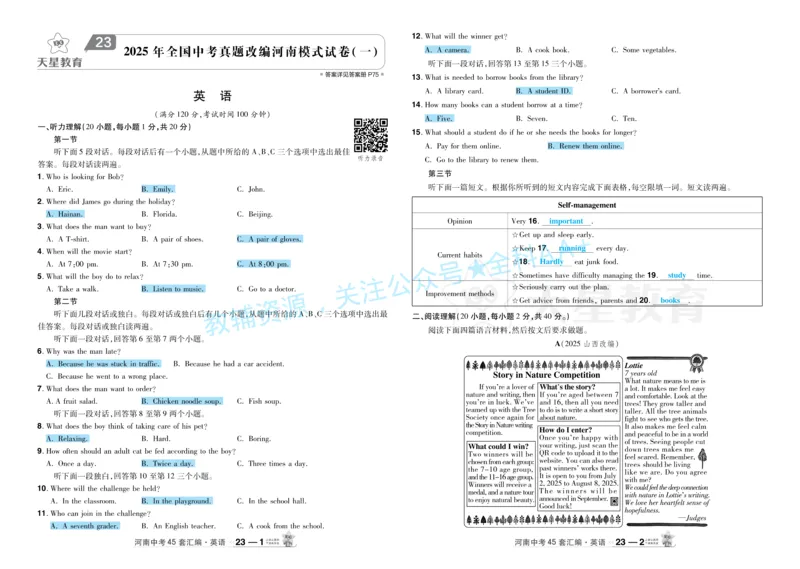 2026《中考英语45套》河南题型小卷答案_2026《中考》数学、英语、物理+化学安徽、河北、河南、山西、辽宁、湖北_2026《中考英语45套》全国地方版_2026《中考英语45套》河南