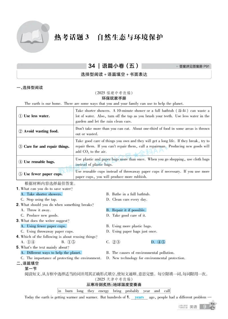 2026《中考英语45套》河南题型小卷答案_2026《中考》数学、英语、物理+化学安徽、河北、河南、山西、辽宁、湖北_2026《中考英语45套》全国地方版_2026《中考英语45套》河南