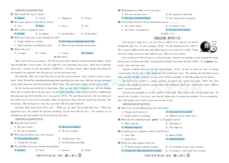 2026《中考英语45套》河南题型小卷答案_2026《中考》数学、英语、物理+化学安徽、河北、河南、山西、辽宁、湖北_2026《中考英语45套》全国地方版_2026《中考英语45套》河南