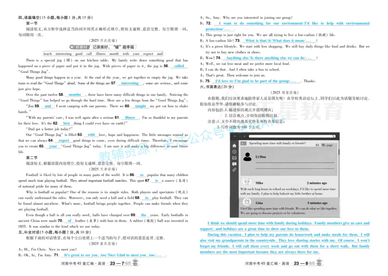 2026《中考英语45套》河南题型小卷答案_2026《中考》数学、英语、物理+化学安徽、河北、河南、山西、辽宁、湖北_2026《中考英语45套》全国地方版_2026《中考英语45套》河南