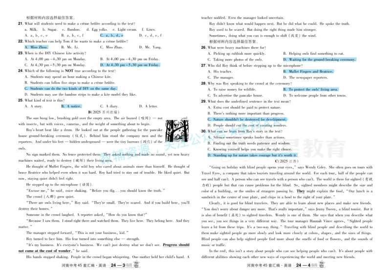 2026《中考英语45套》河南题型小卷答案_2026《中考》数学、英语、物理+化学安徽、河北、河南、山西、辽宁、湖北_2026《中考英语45套》全国地方版_2026《中考英语45套》河南