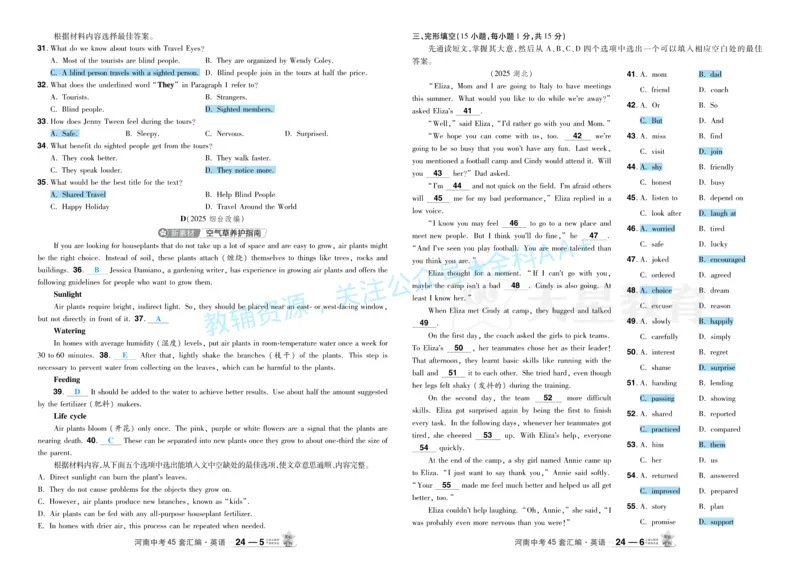 2026《中考英语45套》河南题型小卷答案_2026《中考》数学、英语、物理+化学安徽、河北、河南、山西、辽宁、湖北_2026《中考英语45套》全国地方版_2026《中考英语45套》河南
