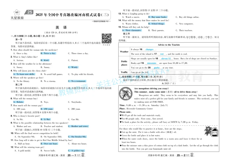 2026《中考英语45套》河南题型小卷答案_2026《中考》数学、英语、物理+化学安徽、河北、河南、山西、辽宁、湖北_2026《中考英语45套》全国地方版_2026《中考英语45套》河南