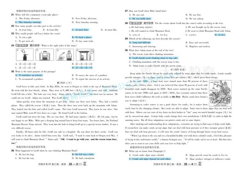 2026《中考英语45套》河南题型小卷答案_2026《中考》数学、英语、物理+化学安徽、河北、河南、山西、辽宁、湖北_2026《中考英语45套》全国地方版_2026《中考英语45套》河南