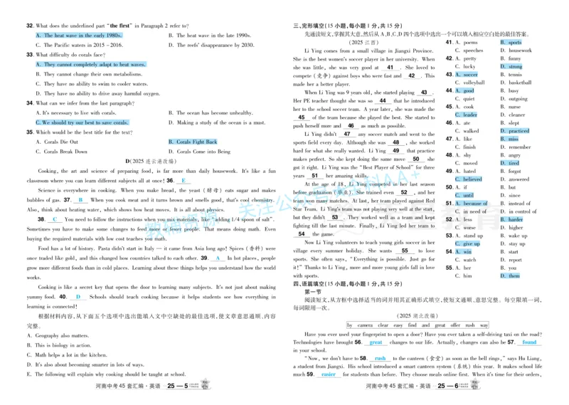 2026《中考英语45套》河南题型小卷答案_2026《中考》数学、英语、物理+化学安徽、河北、河南、山西、辽宁、湖北_2026《中考英语45套》全国地方版_2026《中考英语45套》河南