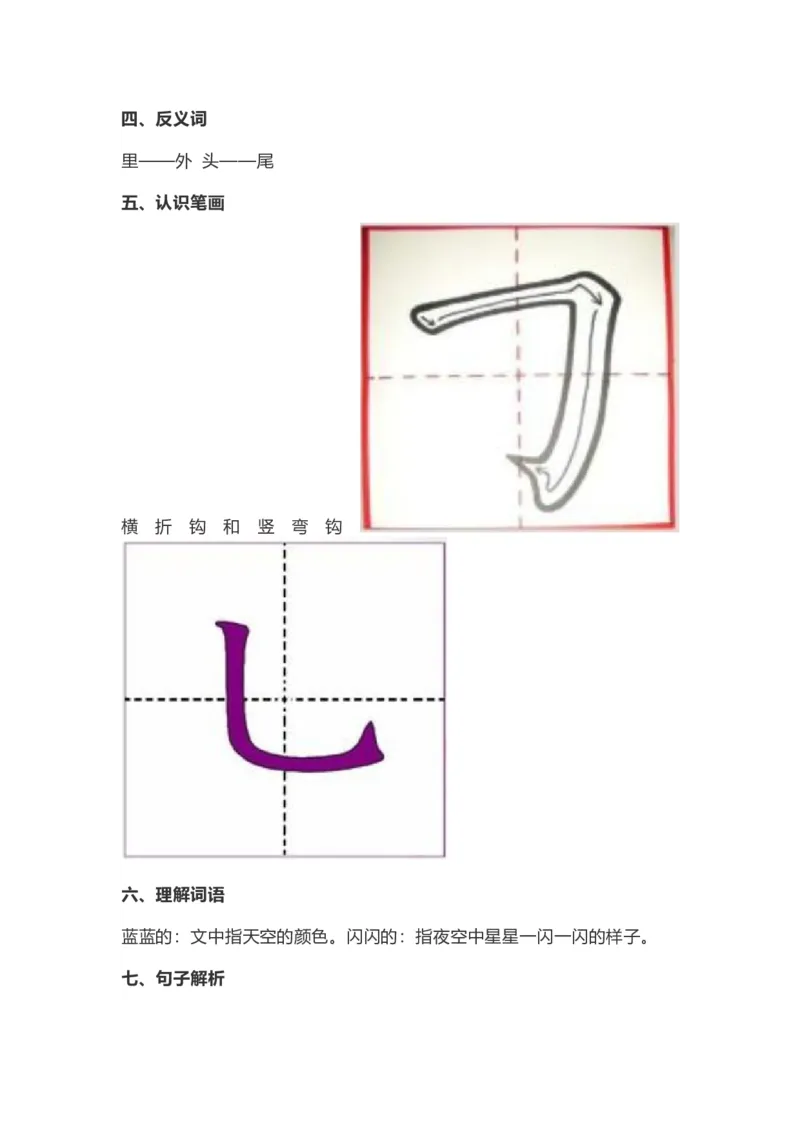 一（上）第2课《小小的船》重点及主题归纳_一年级上下册资料_小学一年级学习资料-25年更新版_1-01、小学一年级语文上册_02、课时练习_语文一（上）每一课核心考点