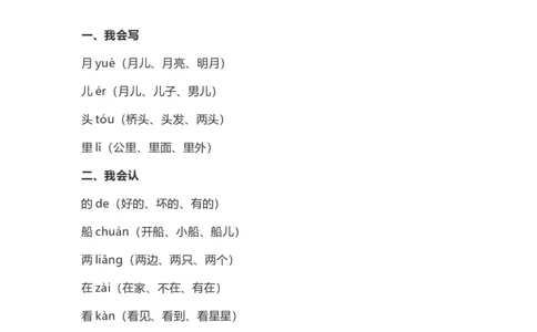 一（上）第2课《小小的船》重点及主题归纳_一年级上下册资料_小学一年级学习资料-25年更新版_1-01、小学一年级语文上册_02、课时练习_语文一（上）每一课核心考点