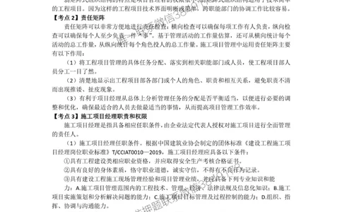 2025年《一建管理》口袋书-第2周-YL名称集训营_2026年一级建造师_2026年一建管理_2025年一建管理SVIP_01-精华文档✿电子教材✿历年真题_24-管理《名称集训营-口袋书》YL推荐
