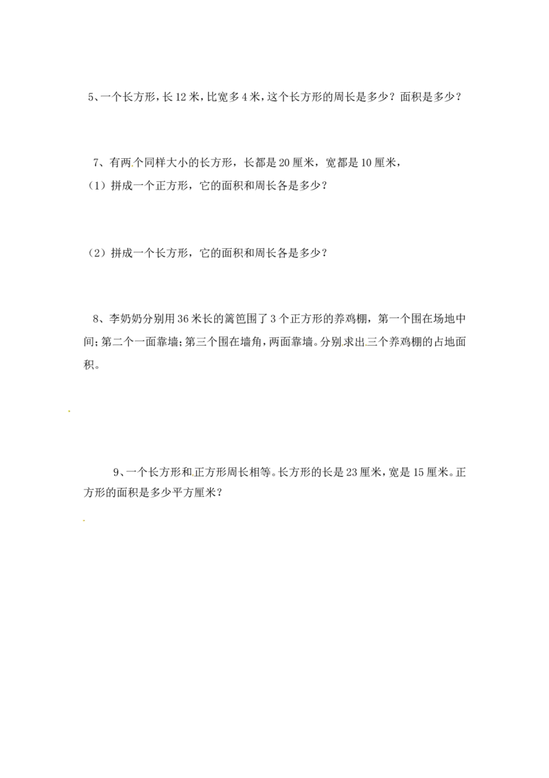 三年级下册数学一课一练-长方形和正方形的面积2-苏教版_三年级上下册资料_三年级上语数英上下册学习资料_3-8-4、小学三年级数学下册_苏教版_2、同步练习