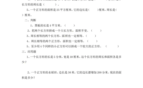 三年级下册数学一课一练-长方形和正方形的面积2-苏教版_三年级上下册资料_三年级上语数英上下册学习资料_3-8-4、小学三年级数学下册_苏教版_2、同步练习