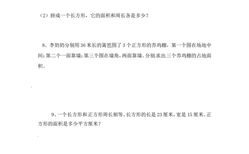 三年级下册数学一课一练-长方形和正方形的面积2-苏教版_三年级上下册资料_三年级上语数英上下册学习资料_3-8-4、小学三年级数学下册_苏教版_2、同步练习