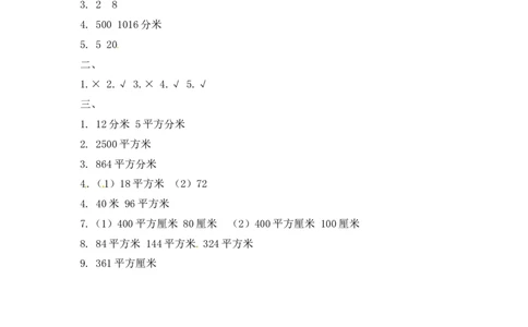 三年级下册数学一课一练-长方形和正方形的面积2-苏教版_三年级上下册资料_三年级上语数英上下册学习资料_3-8-4、小学三年级数学下册_苏教版_2、同步练习