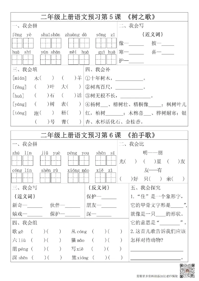 二年级预习单(6)(5)(10)_二年级上下册资料_二年级上册小红书同款资料_二年级