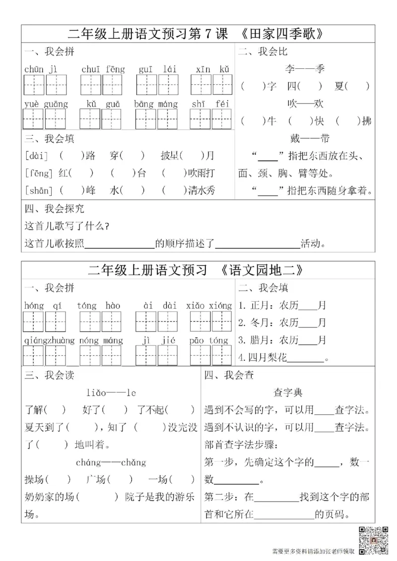 二年级预习单(6)(5)(10)_二年级上下册资料_二年级上册小红书同款资料_二年级