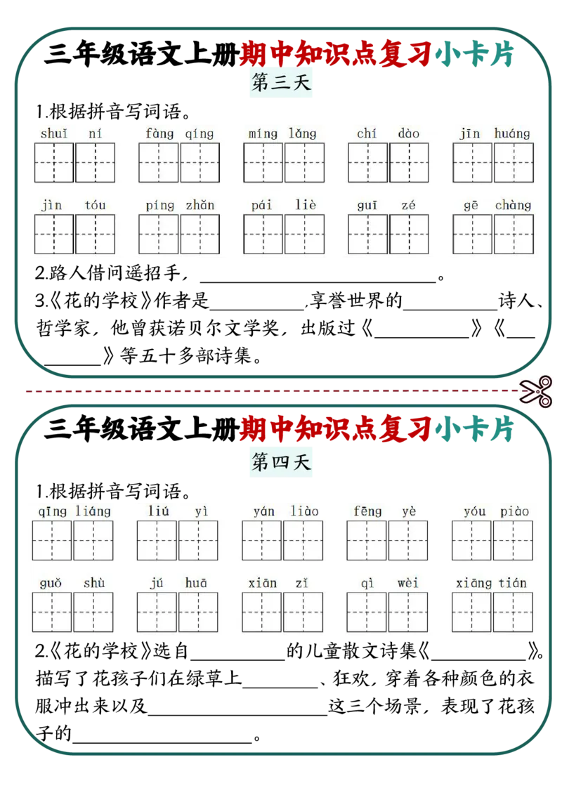 三上语文期中复习小卡片_三年级上下册资料_三年级上册小红书同款资料_语文
