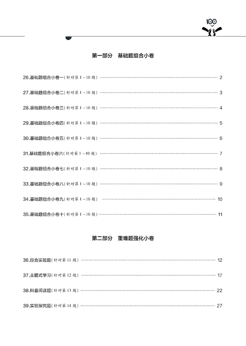 2026《中考化学45套》辽宁题型小卷_45套中招_2026《中考化学45套》辽宁