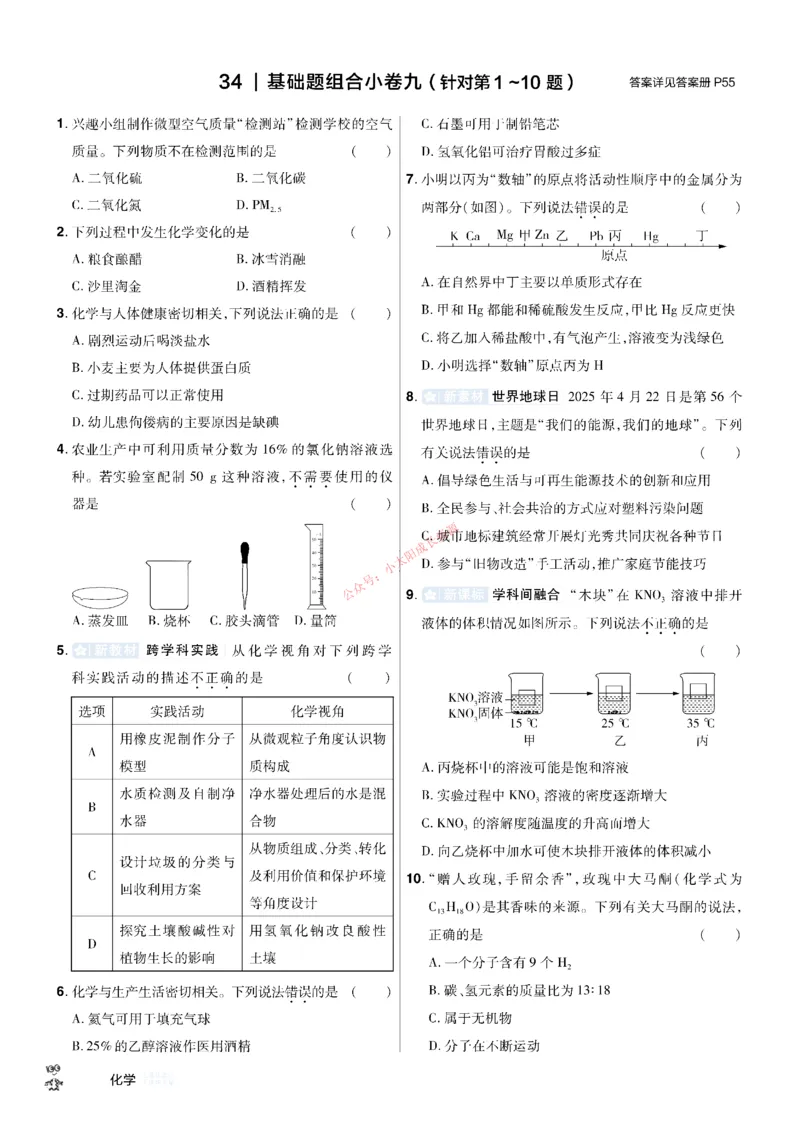 2026《中考化学45套》辽宁题型小卷_45套中招_2026《中考化学45套》辽宁