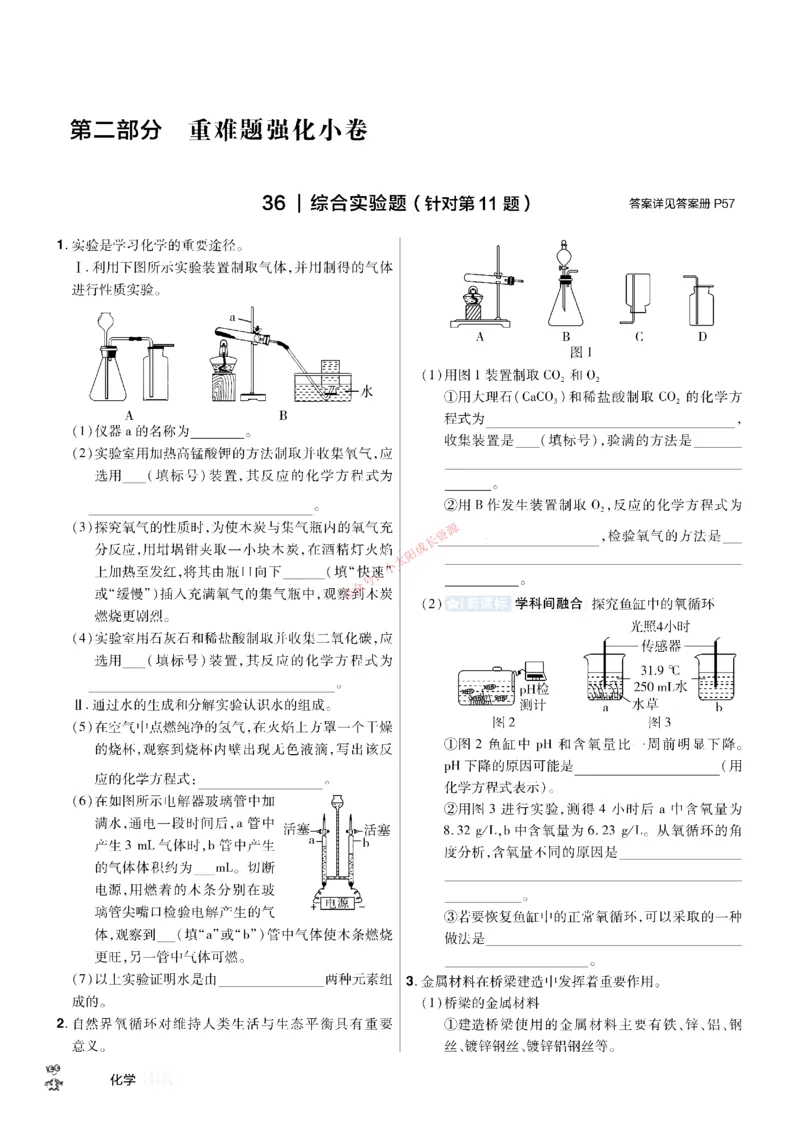 2026《中考化学45套》辽宁题型小卷_45套中招_2026《中考化学45套》辽宁