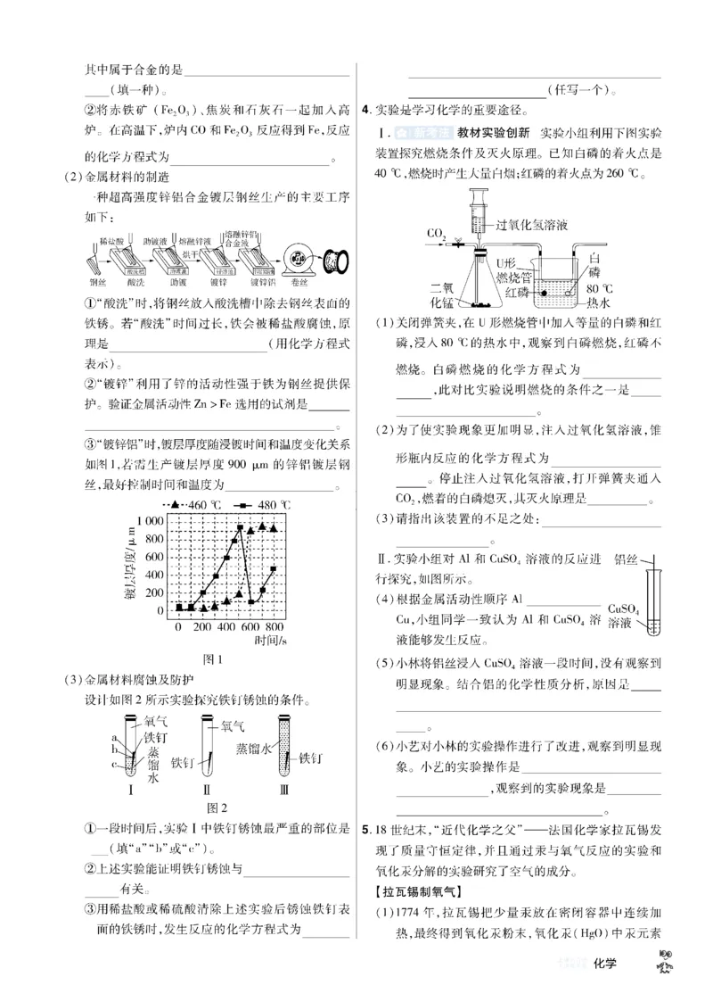 2026《中考化学45套》辽宁题型小卷_45套中招_2026《中考化学45套》辽宁