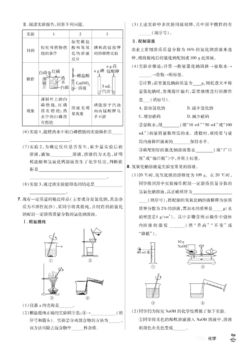 2026《中考化学45套》辽宁题型小卷_45套中招_2026《中考化学45套》辽宁