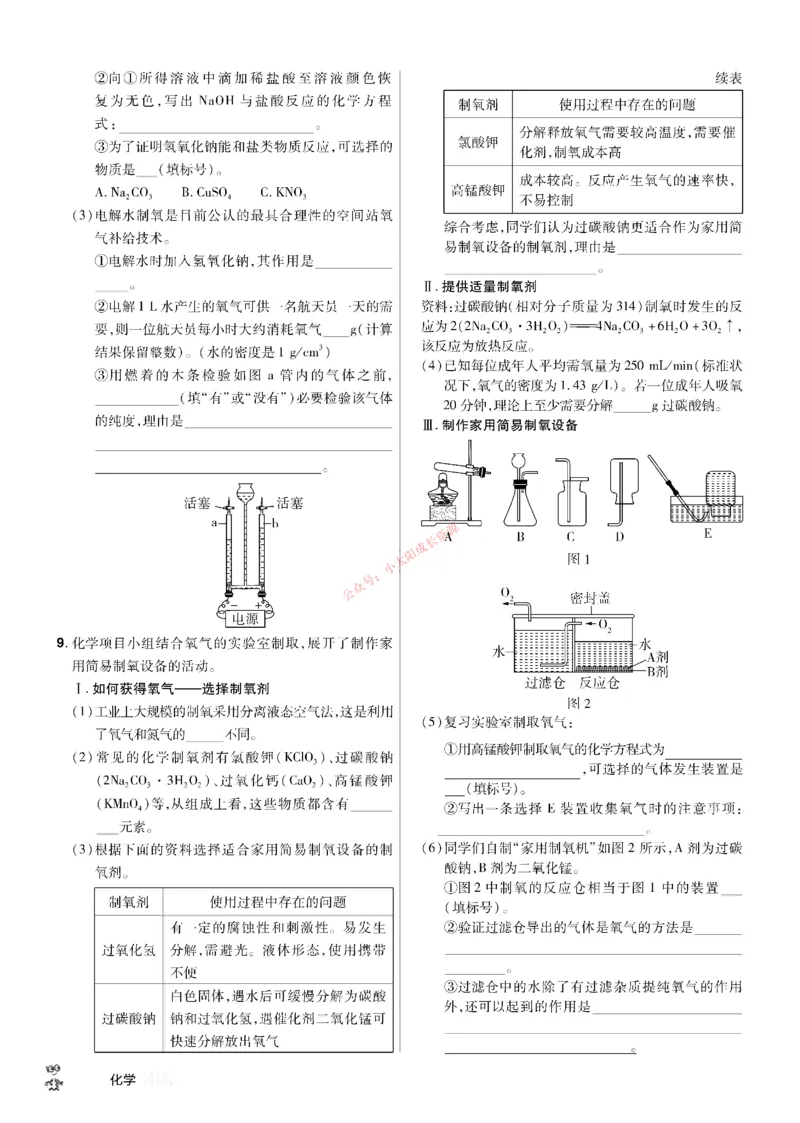 2026《中考化学45套》辽宁题型小卷_45套中招_2026《中考化学45套》辽宁