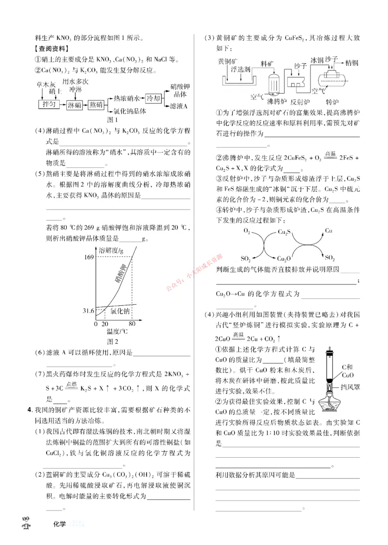 2026《中考化学45套》辽宁题型小卷_45套中招_2026《中考化学45套》辽宁