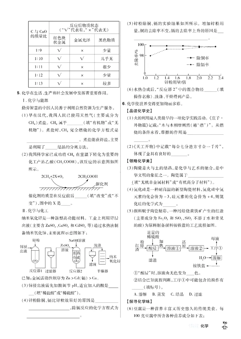 2026《中考化学45套》辽宁题型小卷_45套中招_2026《中考化学45套》辽宁