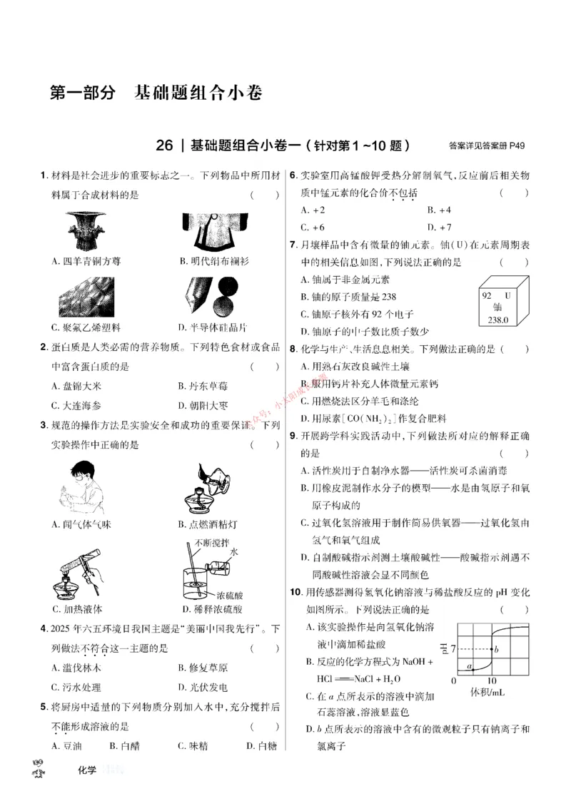 2026《中考化学45套》辽宁题型小卷_45套中招_2026《中考化学45套》辽宁