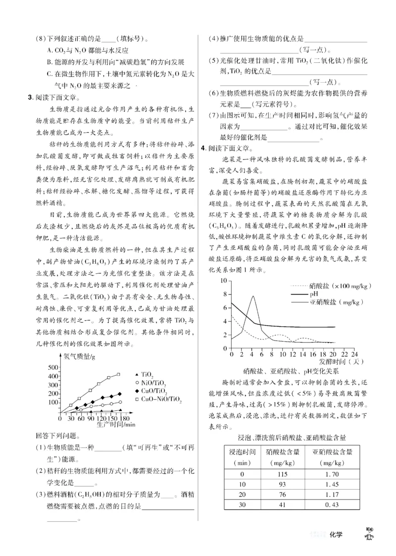 2026《中考化学45套》辽宁题型小卷_45套中招_2026《中考化学45套》辽宁