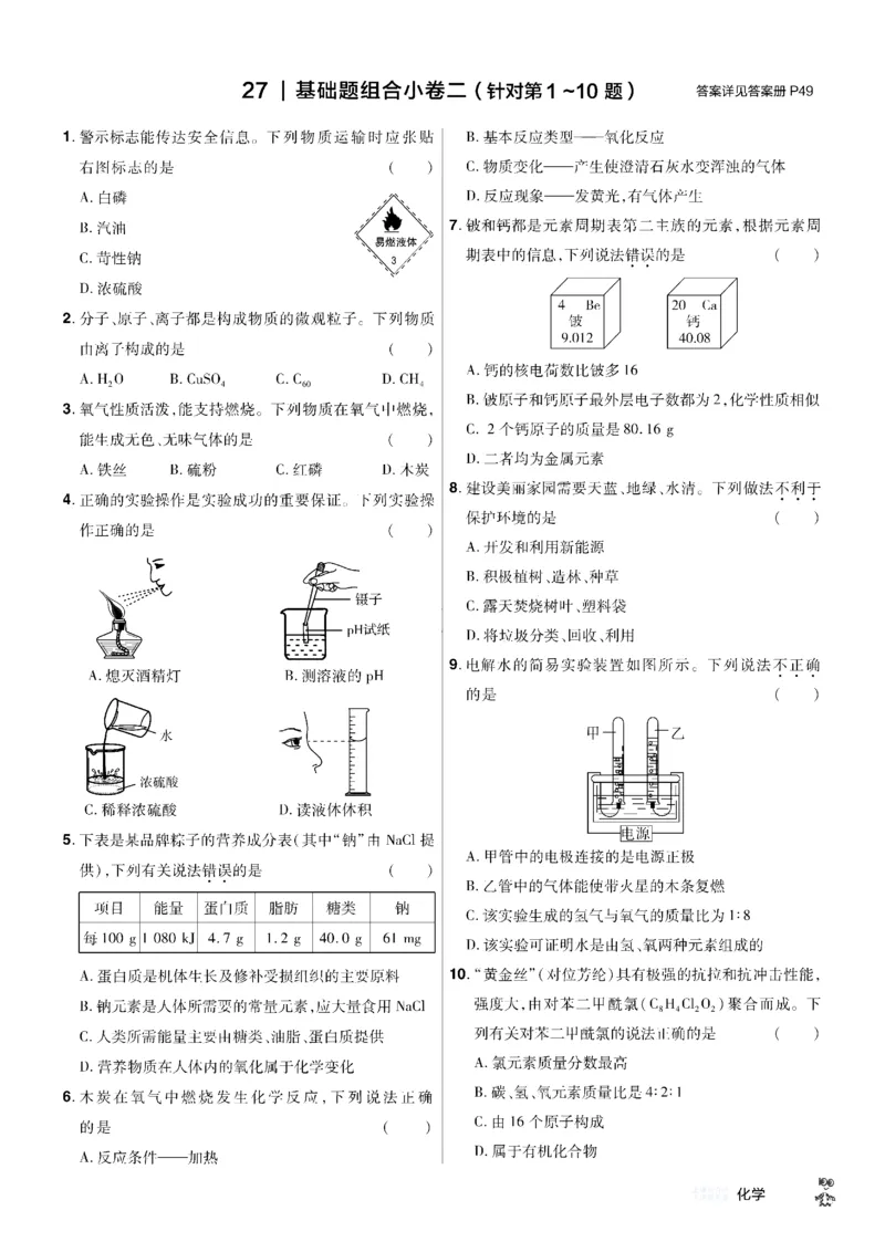 2026《中考化学45套》辽宁题型小卷_45套中招_2026《中考化学45套》辽宁