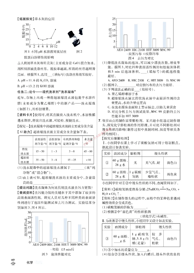2026《中考化学45套》辽宁题型小卷_45套中招_2026《中考化学45套》辽宁