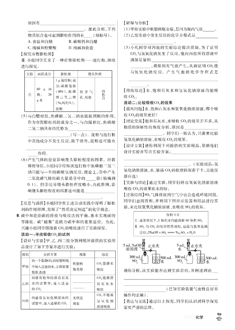 2026《中考化学45套》辽宁题型小卷_45套中招_2026《中考化学45套》辽宁