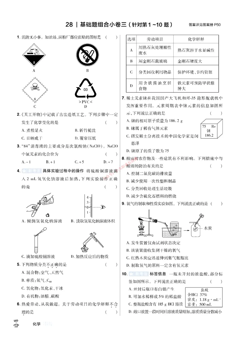 2026《中考化学45套》辽宁题型小卷_45套中招_2026《中考化学45套》辽宁