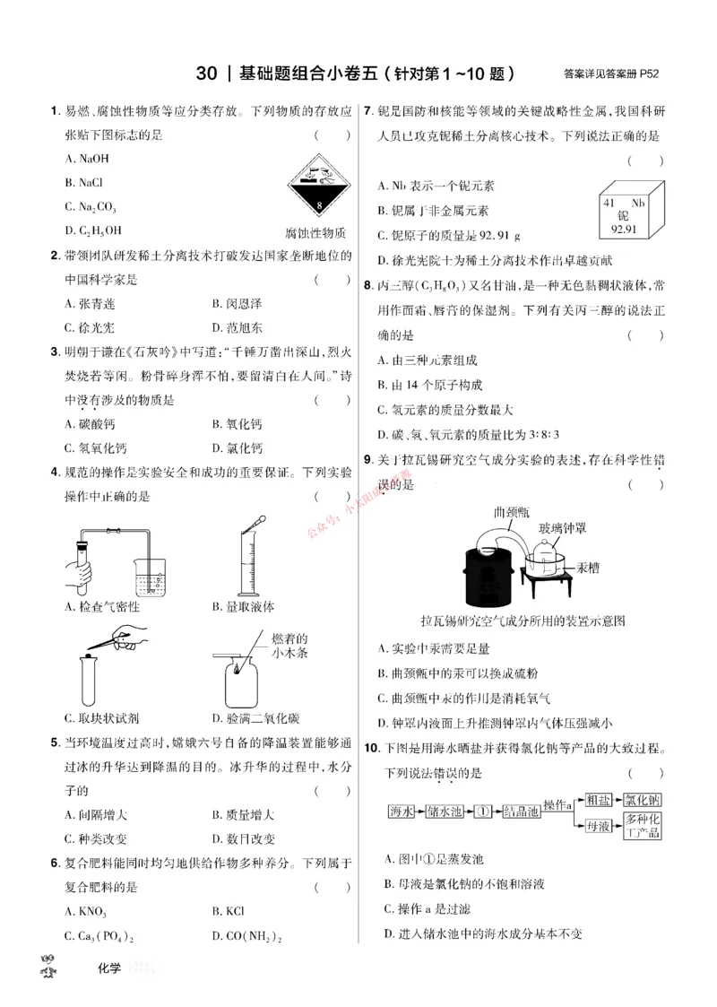 2026《中考化学45套》辽宁题型小卷_45套中招_2026《中考化学45套》辽宁
