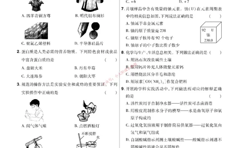 2026《中考化学45套》辽宁题型小卷_45套中招_2026《中考化学45套》辽宁