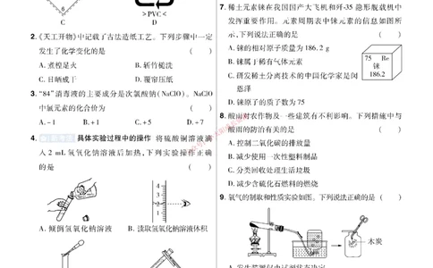 2026《中考化学45套》辽宁题型小卷_45套中招_2026《中考化学45套》辽宁