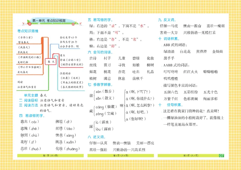 《闯关100分》语文2年级下册（RJ）_二年级上下册资料_小学二年级学习资料-25年更新版_2-02、小学二年级语文下册_2-2-2、练习题、作业、试题、试卷_电子册类