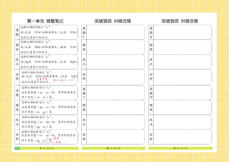 《闯关100分》语文2年级下册（RJ）_二年级上下册资料_小学二年级学习资料-25年更新版_2-02、小学二年级语文下册_2-2-2、练习题、作业、试题、试卷_电子册类