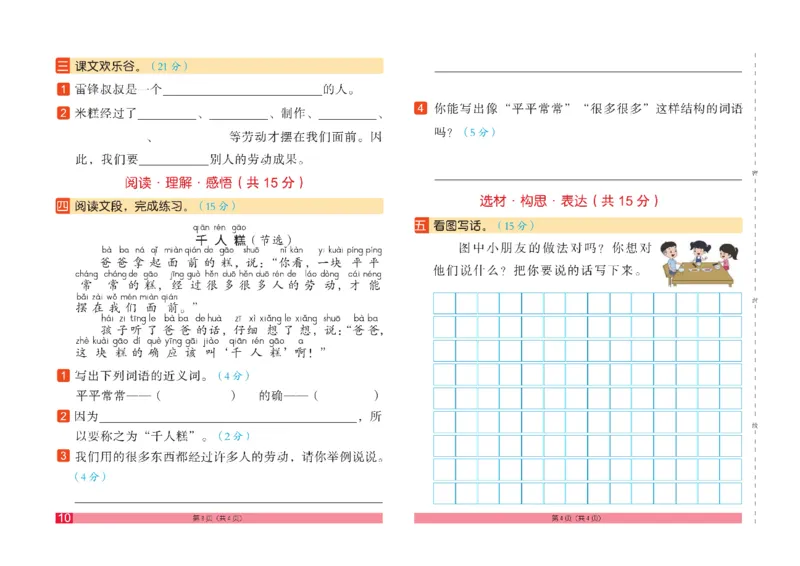 《闯关100分》语文2年级下册（RJ）_二年级上下册资料_小学二年级学习资料-25年更新版_2-02、小学二年级语文下册_2-2-2、练习题、作业、试题、试卷_电子册类