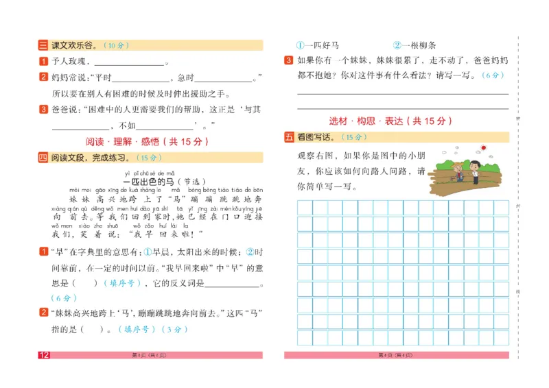 《闯关100分》语文2年级下册（RJ）_二年级上下册资料_小学二年级学习资料-25年更新版_2-02、小学二年级语文下册_2-2-2、练习题、作业、试题、试卷_电子册类
