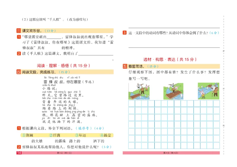 《闯关100分》语文2年级下册（RJ）_二年级上下册资料_小学二年级学习资料-25年更新版_2-02、小学二年级语文下册_2-2-2、练习题、作业、试题、试卷_电子册类
