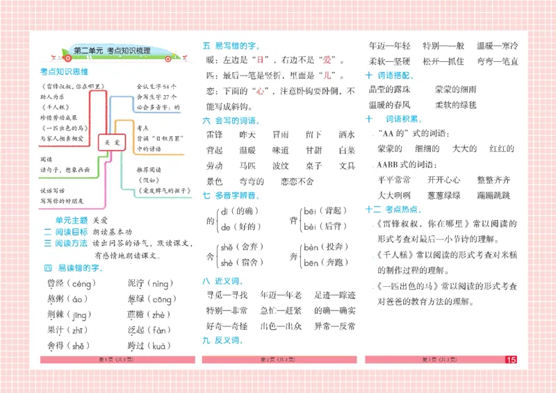 《闯关100分》语文2年级下册（RJ）_二年级上下册资料_小学二年级学习资料-25年更新版_2-02、小学二年级语文下册_2-2-2、练习题、作业、试题、试卷_电子册类