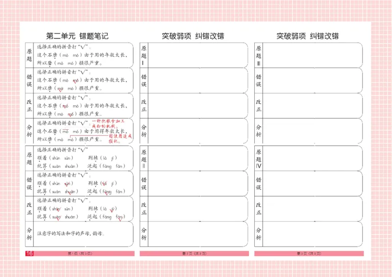 《闯关100分》语文2年级下册（RJ）_二年级上下册资料_小学二年级学习资料-25年更新版_2-02、小学二年级语文下册_2-2-2、练习题、作业、试题、试卷_电子册类