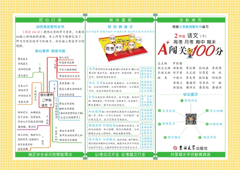 《闯关100分》语文2年级下册（RJ）_二年级上下册资料_小学二年级学习资料-25年更新版_2-02、小学二年级语文下册_2-2-2、练习题、作业、试题、试卷_电子册类