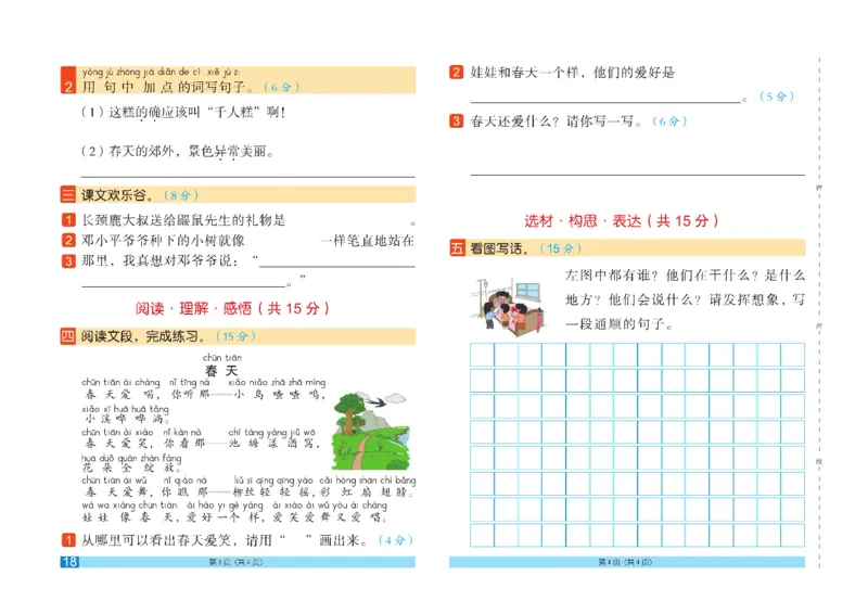 《闯关100分》语文2年级下册（RJ）_二年级上下册资料_小学二年级学习资料-25年更新版_2-02、小学二年级语文下册_2-2-2、练习题、作业、试题、试卷_电子册类