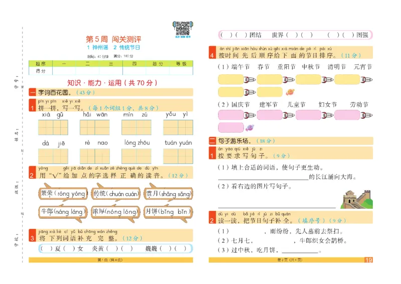 《闯关100分》语文2年级下册（RJ）_二年级上下册资料_小学二年级学习资料-25年更新版_2-02、小学二年级语文下册_2-2-2、练习题、作业、试题、试卷_电子册类